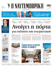 Ναυτεμπορική