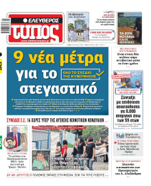 Ελεύθερος Τύπος