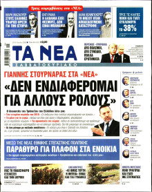 Τα Νέα