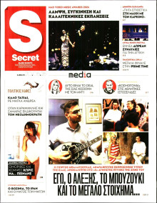 ΠΑΡΑΠΟΛΙΤΙΚΑ_SECRET