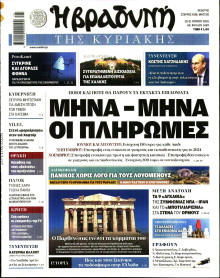 Βραδυνή της Κυριακής