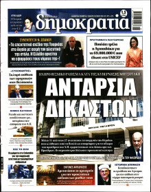 Δημοκρατία