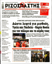 Ριζοσπάστης