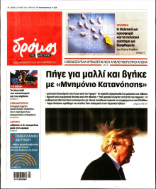 Δρόμος της Αριστεράς