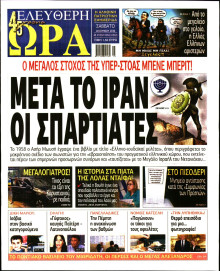 Ελεύθερη Ώρα