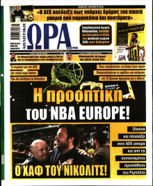 Ώρα για Σπόρ