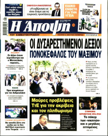 ΑΠΟΨΗ
