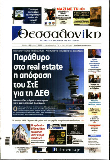 ΘΕΣΣΑΛΟΝΙΚΗ