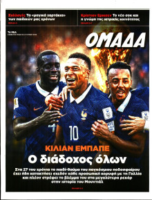 ΤΑ ΝΕΑ_ΟΜΑΔΑ