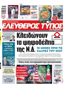 Ελεύθερος Τύπος