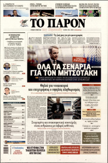 ΤΟ ΠΑΡΟΝ