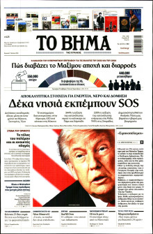 Το Βήμα