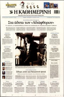 Καθημερινή