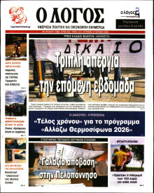 Λόγος