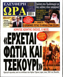 Ελεύθερη Ώρα