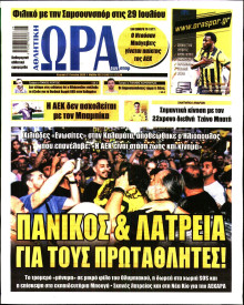 Ώρα για Σπόρ