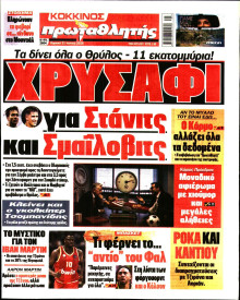 Πρωταθλητής