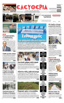 Ελευθερία Λάρισας