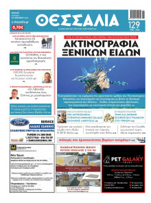 ΘΕΣΣΑΛΙΑ ΒΟΛΟΥ