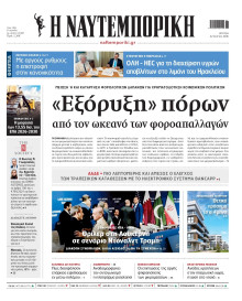 Ναυτεμπορική