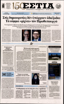 Εστία