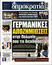 Δημοκρατία