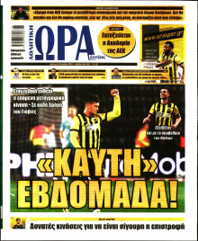 Ώρα για Σπόρ