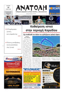 Ανατολή Λασιθείου
