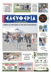 Ελευθερία Καλαμάτας