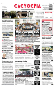 Ελευθερία Λάρισας