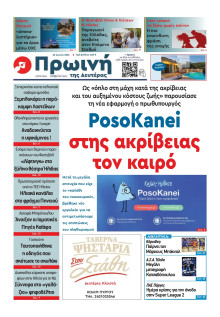 Πρωινή Ηλείας
