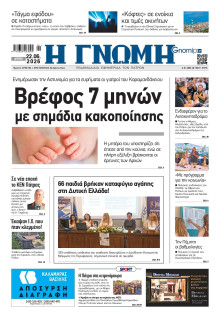Γνώμη Πατρών