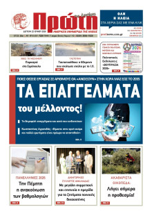 ΠΡΩΤΗ ΗΛΕΙΑΣ