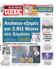 Ελεύθερος Τύπος