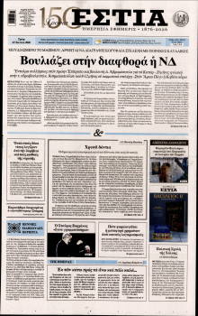 Εστία