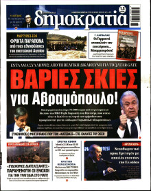 Δημοκρατία
