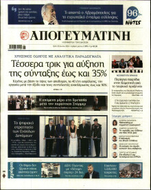 Απογευματινή