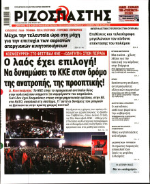 Ριζοσπάστης
