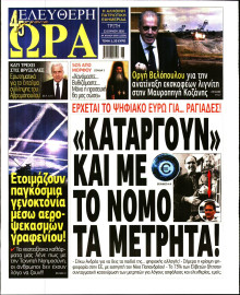 Ελεύθερη Ώρα