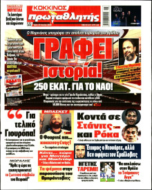 Πρωταθλητής