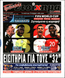 Προγνωσπόρ