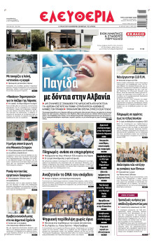 Ελευθερία Λάρισας