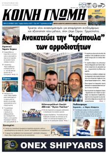 Κοινή Γνώμη Κυκλάδων