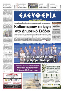 Ελευθερία Καλαμάτας