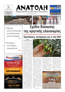 Ανατολή Λασιθείου