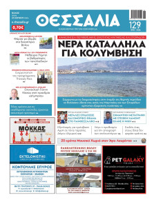 Θεσσαλία Βόλου