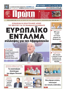 Πρώτη Ηλείας