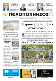 Πελοπόννησος