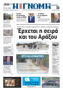 Γνώμη Πατρών