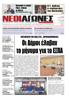 Νέοι Αγώνες Ηπείρου